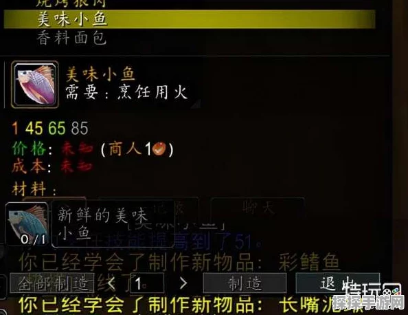 魔兽世界手游资讯，烹饪新鲜的彩鳍鱼图纸获取攻略