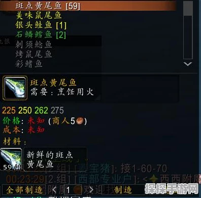 魔兽世界手游资讯，烹饪新鲜的彩鳍鱼图纸获取攻略