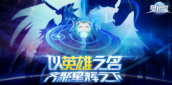 手游资讯，揭秘奥拉星中小白的获取方法