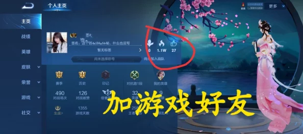 王者荣耀人气值快速刷法揭秘，手游资讯全攻略