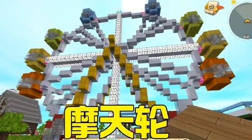 迷你世界摩天轮制作全攻略，打造你的梦幻乐园