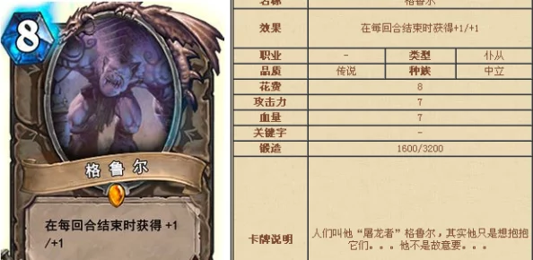 炉石传说格鲁尔卡牌图鉴深度解析，力量与荣耀的化身