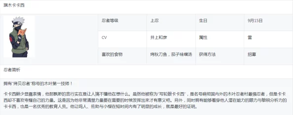 手游资讯，揭秘火影忍者中卡卡西成为火影的传奇之路