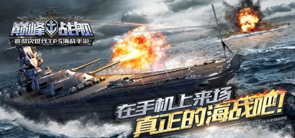 巅峰战舰，新版本震撼来袭，航海战术与操作全面升级