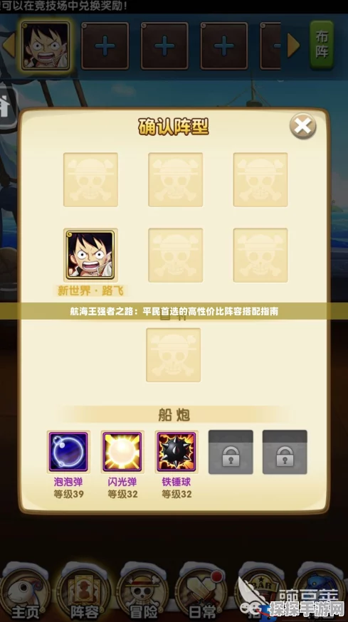 手游资讯，航海王强者之路——如何高效管理队伍成员
