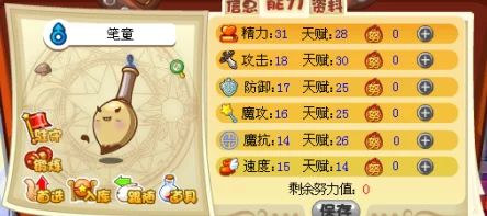 洛克王国手游资讯，笔童性格选择全解析