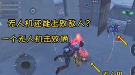 和平精英极寒模式无人机回收操作详解