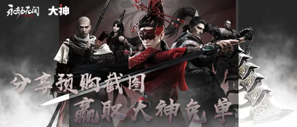 永劫无间瑞兔献宝活动全攻略