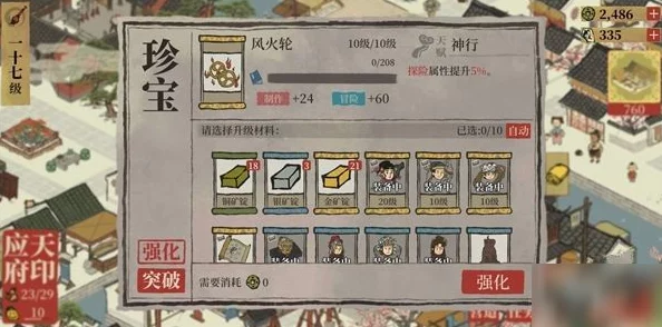 手游资讯，江南百景图珍宝突破升级全攻略