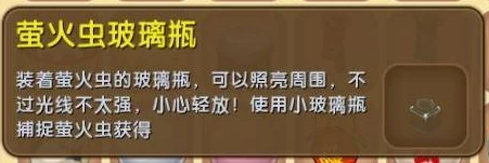 迷你世界，萤火虫驯服全攻略