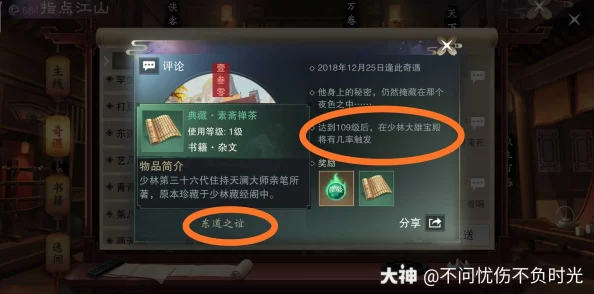 一梦江湖探寻奇遇，好读书解锁智慧之旅全攻略手游资讯