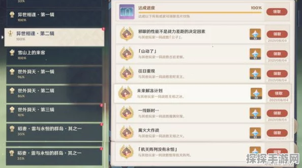原神手游资讯，千嶂万仞成就解锁全攻略