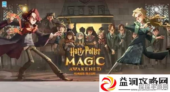 哈利波特魔法觉醒，探索神秘成就的奇幻之旅