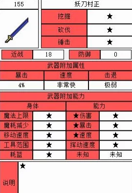 泰拉瑞亚手游资讯，揭秘妖刀村正的获取与合成之道