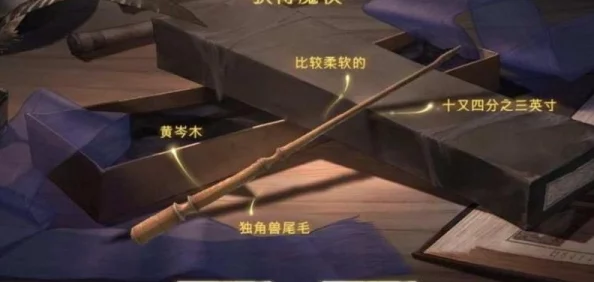 手游资讯，哈利波特魔法觉醒松木魔杖获取攻略全解析