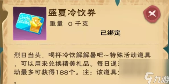 手游资讯，探索创造与魔法盛夏冷饮券的神秘魅力与全面获取攻略