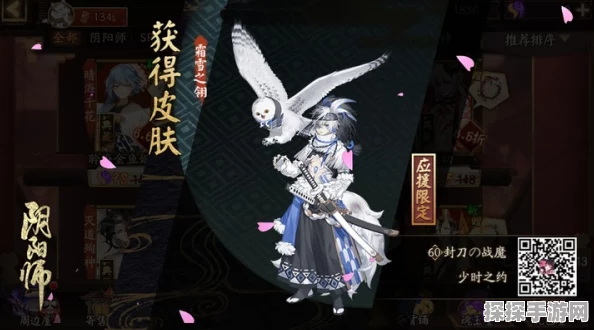 决战平安京，鬼使白魂引星移皮肤获取攻略