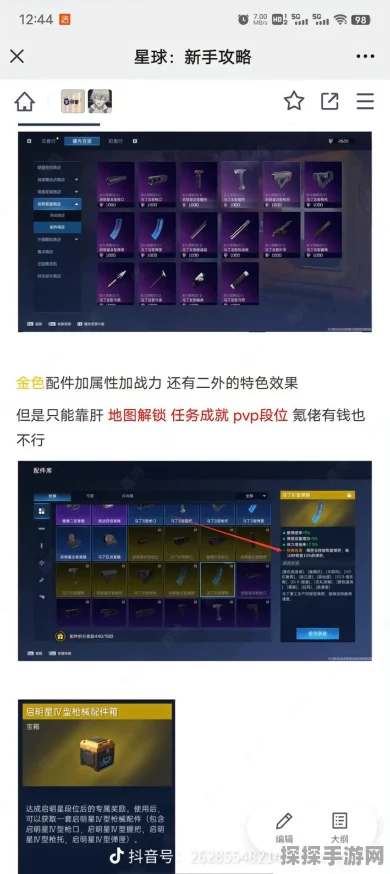 手游资讯，星球重启发电机材料革新引领新版本热潮