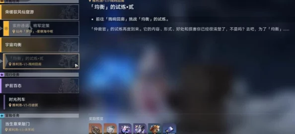 崩坏，星穹铁道均衡等级3突破全攻略