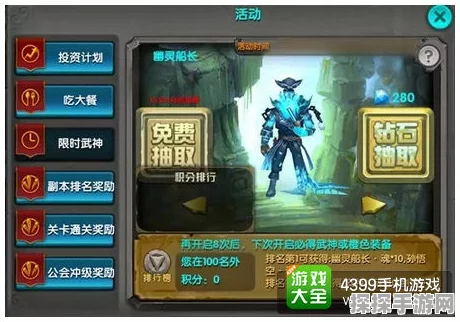 太极熊猫，幽灵船长震撼登场，全新冒险等你来探索