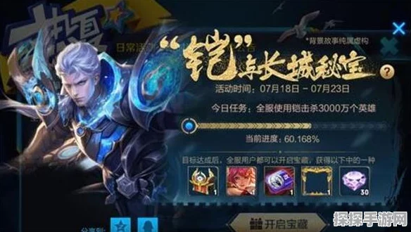 王者荣耀铠的长城秘宝活动全解析