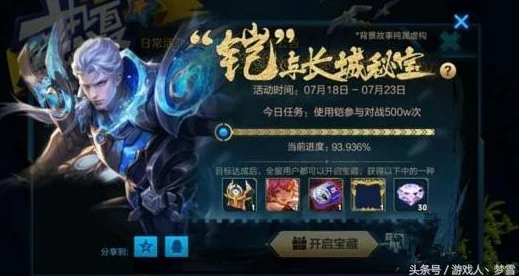 王者荣耀铠的长城秘宝活动全解析