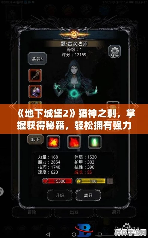 手游资讯，揭秘地下城堡2猎神刺获取攻略