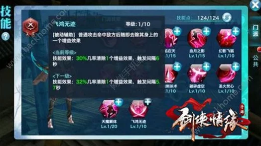 剑侠情缘手游90级技能全面解析，各职业特色再升级