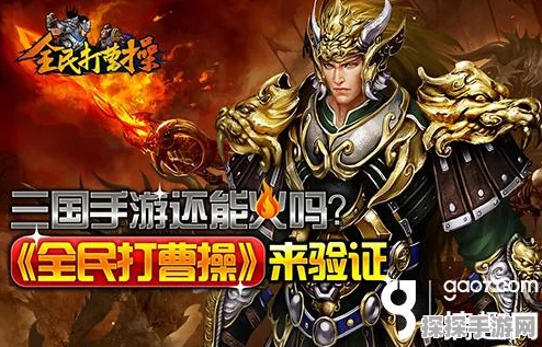 手游资讯，全新策略巨作智勇双全，曹操征战纪震撼发布