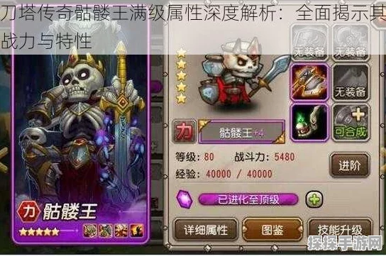 刀塔传奇橙2骷髅王属性深度解析，技能成长与实战表现全面剖析