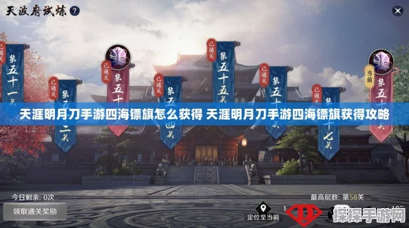 天涯明月刀手游天下镖玩法详解及镖旗需求指南
