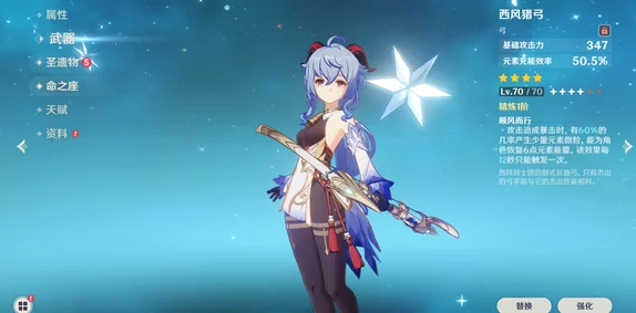 原神甘雨四星武器选择全攻略