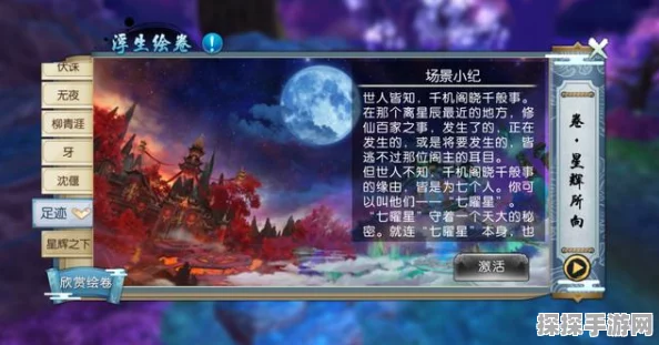 新诛仙手游浮生绘卷活动深度解析，探索奇幻世界的绝美画卷