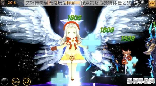艾琳传奇通天塔新技巧深度剖析，揭秘登顶之路的未知策略