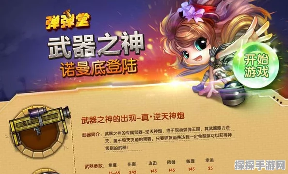 弹弹堂手游轰天武器深度解析，技能属性与玩家必备攻略