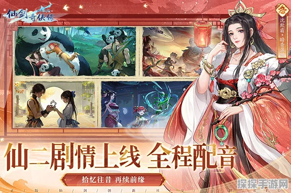 新仙剑奇侠传之挥剑问情密令大全，解锁神秘仙侠世界的无尽奥秘