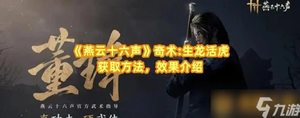 手游资讯，燕云十六声解锁生龙活虎秘技全攻略