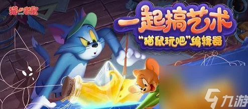 猫和老鼠竞技版测试服UC手游资讯，全新版本震撼来袭，竞技乐趣再升级