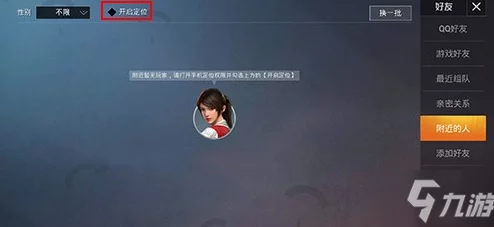 和平精英取消屏蔽好友功能详解，优化社交体验，重连昔日战友
