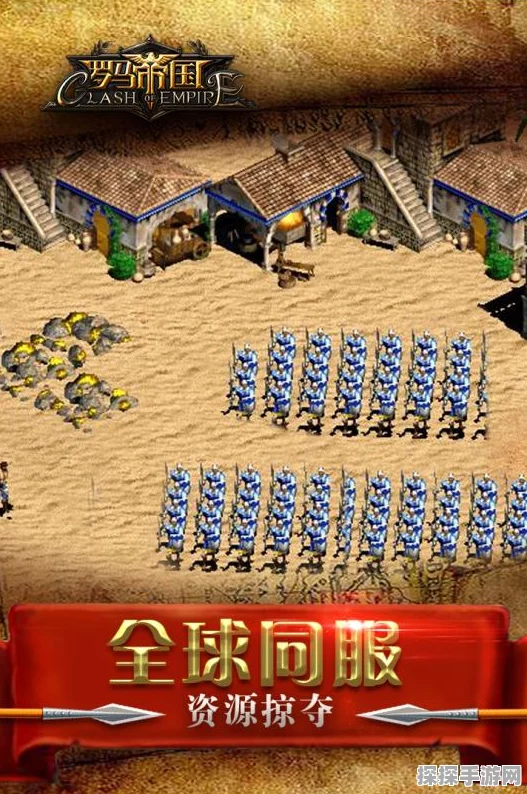 帝国时代手游副本攻略秘籍，助你成为战场上的卓越指挥家