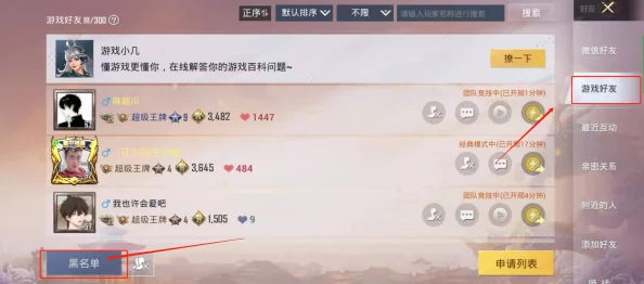 和平精英取消屏蔽好友功能详解，优化社交体验，重连昔日战友