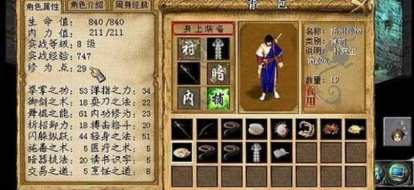 金庸群侠传3顶级装备与武学秘籍全揭秘