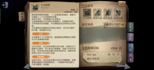 手游资讯，第五人格画家上分技巧全解析
