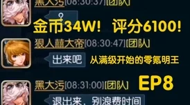 阿拉德之怒，噩梦团本上山攻略，稳中求胜的秘诀