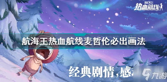 航海王热血航线麦哲伦拼图挑战，玩转拼图，突破极限