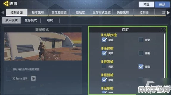 使命召唤手游肩键设置全攻略，助你成为战场操控大师
