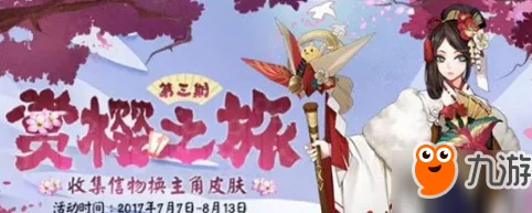 阴阳师手游资讯，揭秘桃花妖信物线索图片，赢取稀有式神大奖活动全面解析