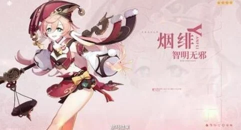 原神烟绯天赋加点与技能强化，角色发展深度解析