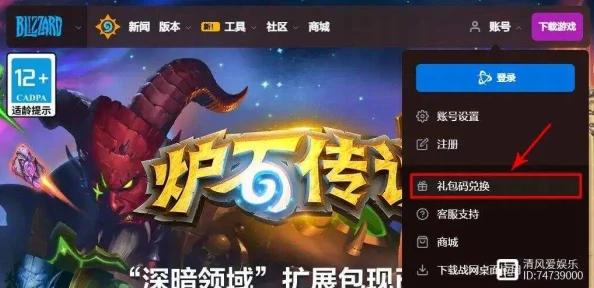 炉石传说兑换码与激活码使用方法全解析