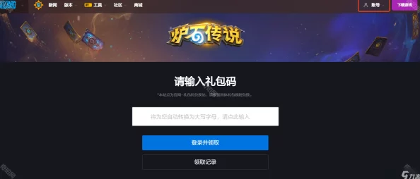 炉石传说兑换码与激活码使用方法全解析